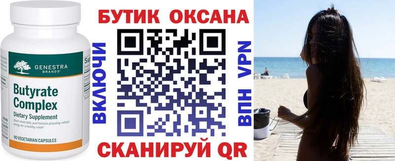 БУТИРАТ бутандиол  Севск 